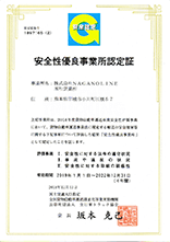 2015年12月 安全性優良事業所認証取得（Gマーク認定）